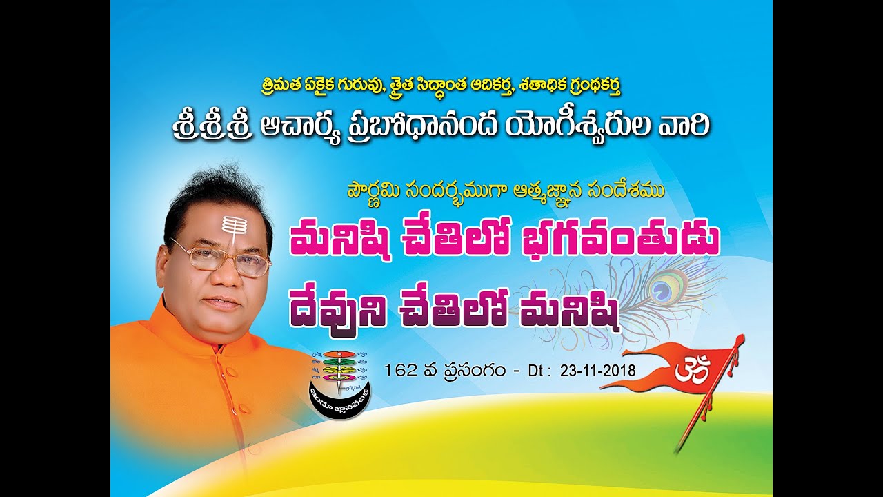 Manishi Chetilo Bhagavanthudu-Devuni Chetilo Manishi | Dt 23.11.2018