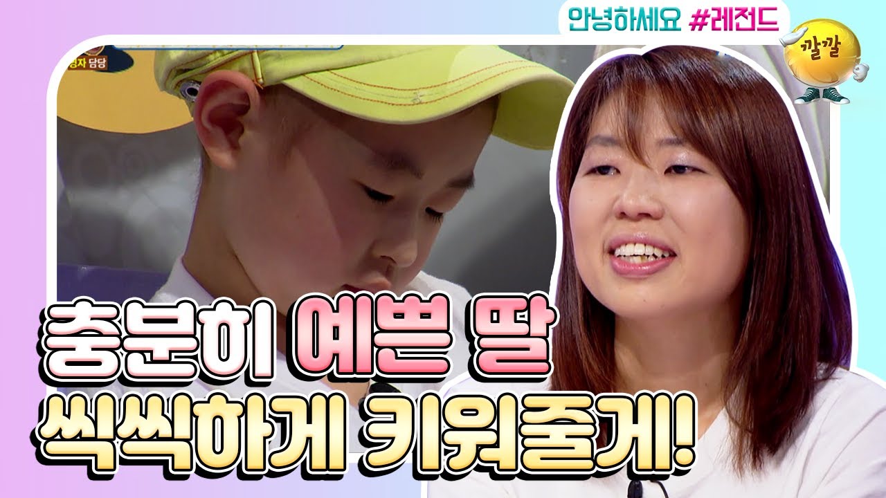 [안녕하세요 #레전드 #37] 항상 모자속에 자신을 감추는 7살 딸… 앞으로 더 행복하게 해준다는 약속을 지키러 엄마가 출동했다💖