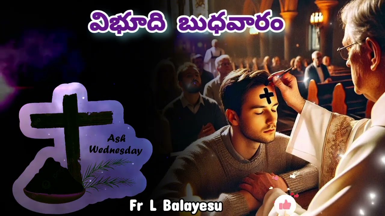 విభూది బుధవారం #ashwednesday /Fr L Balayesu/ తపస్సు కాల సందేశాలు/ #telugu #catholic #penance #sorrow