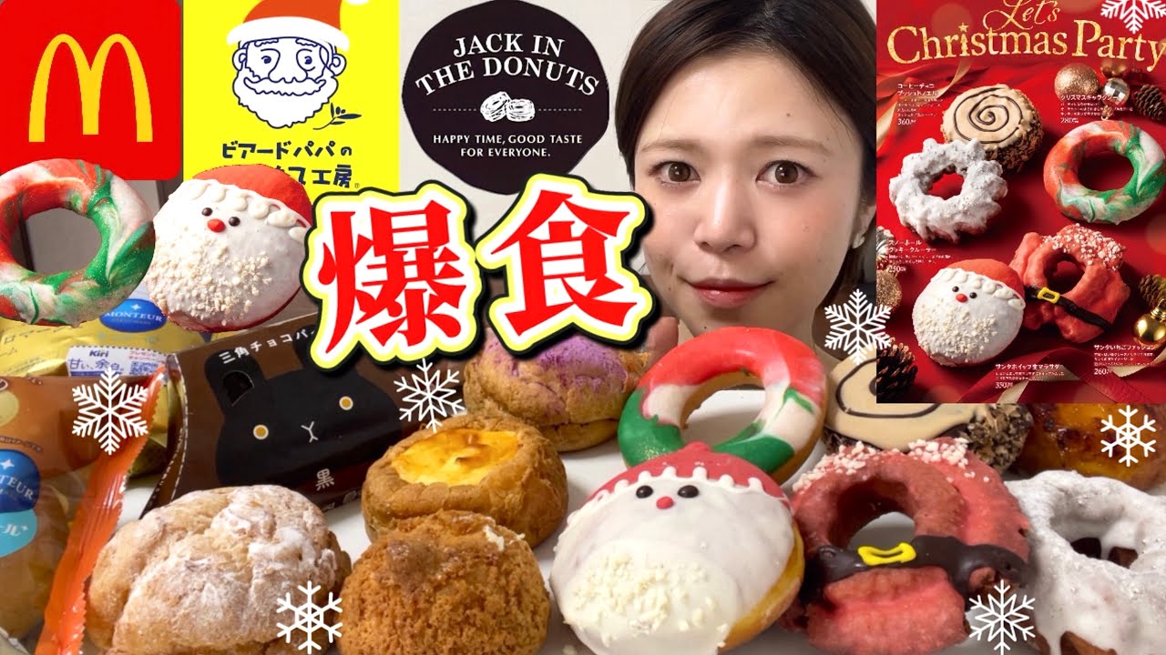 【爆食】ジャックインザドーナツのXmasドーナツが可愛くて浮かれちゃうよ🎅😍ビアパパシュークリーム、初！マックの三角チョコパイも食べたよん😋【甘党】やや【大食い】