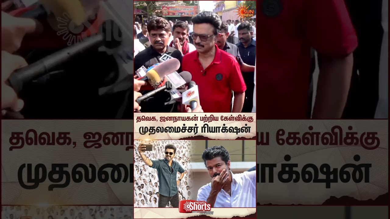 CM Stalin's Reaction to TVK & Jana Nayagan Leak | TN Election 2026 | Latest News | Sunnews