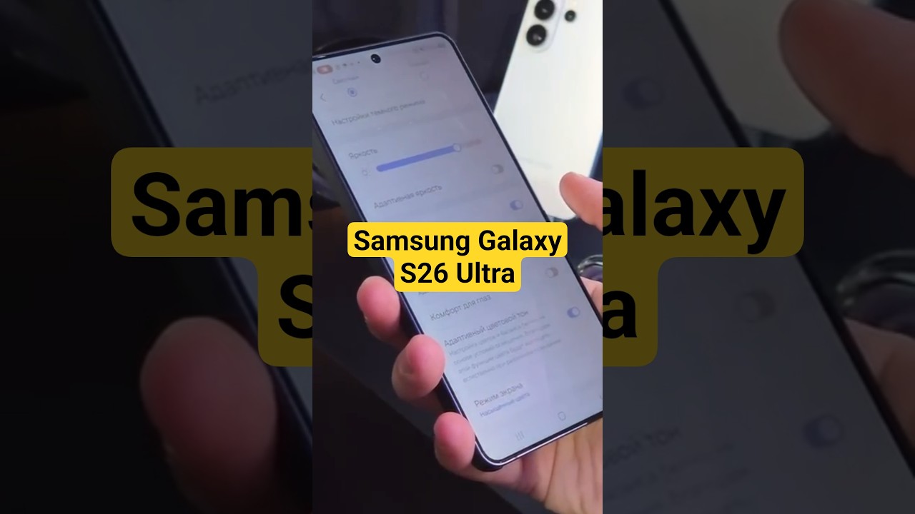Samsung Galaxy S26 Ultra: первый взгляд #denismajor #samsunggalaxy #samsungs26ultra