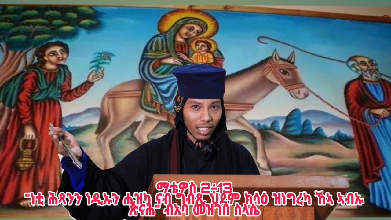 ማቴዎስ 2÷13