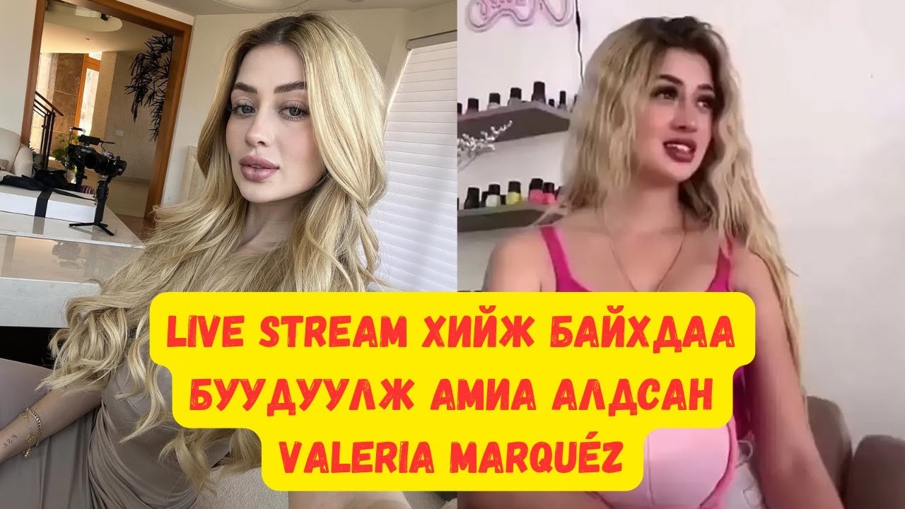 Мексикийн influencer “Valeria Marquez”-ийн амиа алдсан хэрэг 2025.05.13