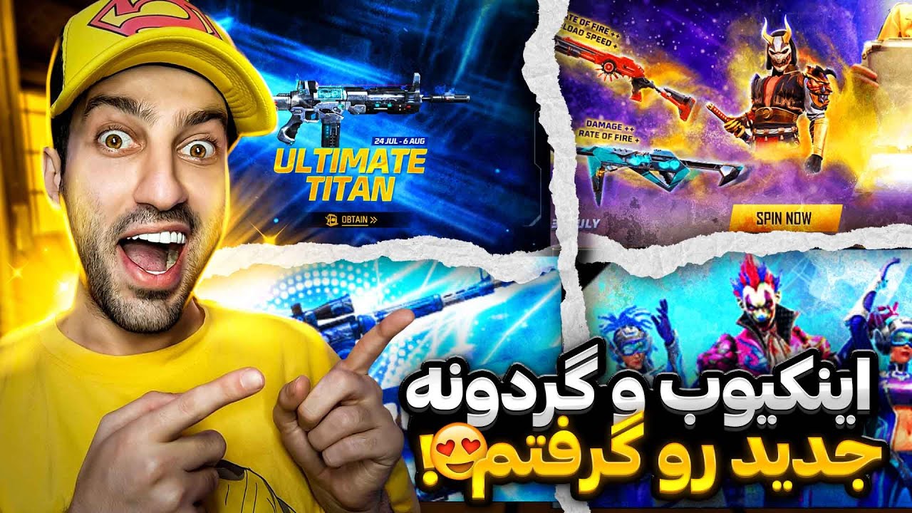 کل اینکیوب های قدیمی فریفایر و گرفتم😍چقدر جم به نظرتون تو این ویدیو خرج شد؟🔥