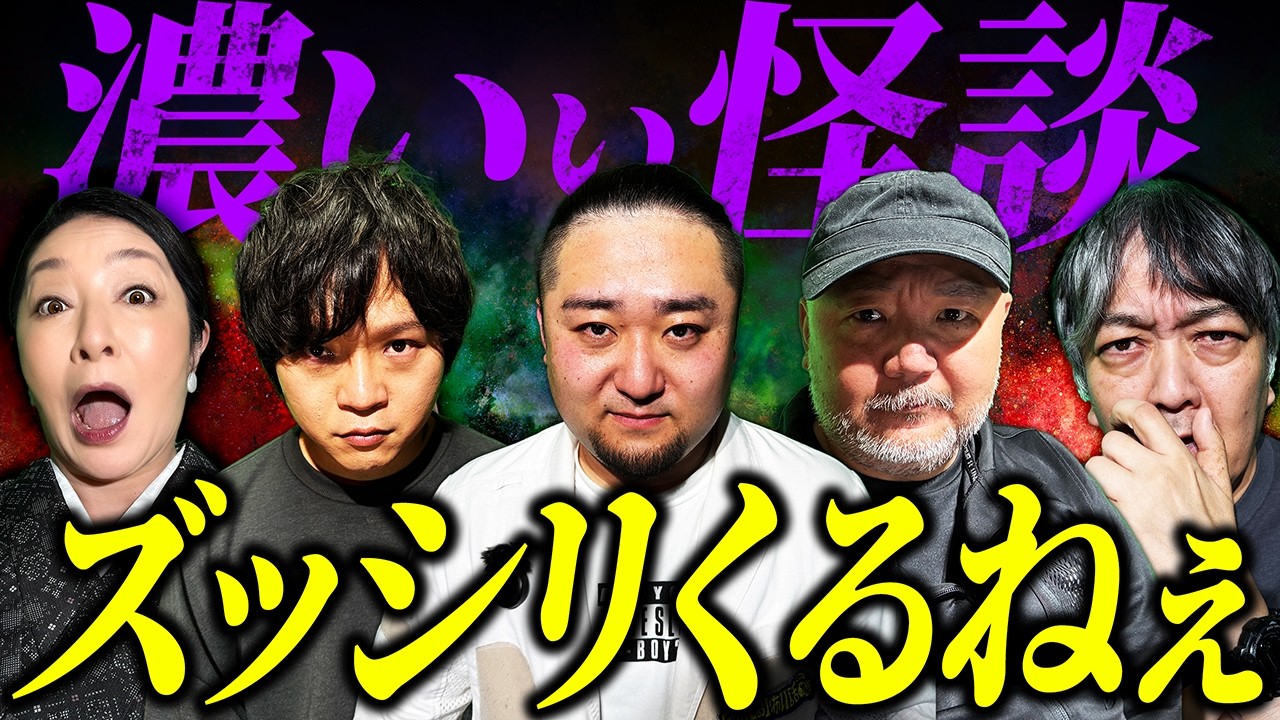 【実話怪談】不思議で濃厚な怪談集【全５話】