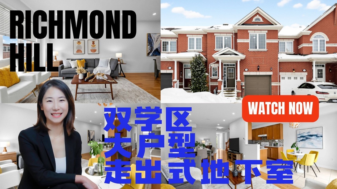 列治文山顶级学区镇屋｜1800呎+Walk-out地下室｜家庭首选 ｜ 111.9万