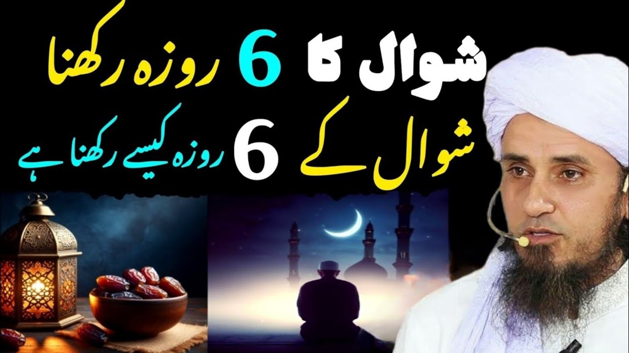 Shawwal ka 6 roza rakhna  || Shawwal ke 6 roza kaise rakhna hai_Mufti tariq masood bayan #shawwal