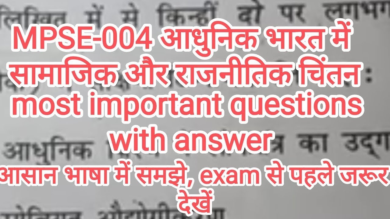 MPSE 004 Important Questions with Answers | MPSE 004 June 2026 Important Questions | IGNOU M.A.