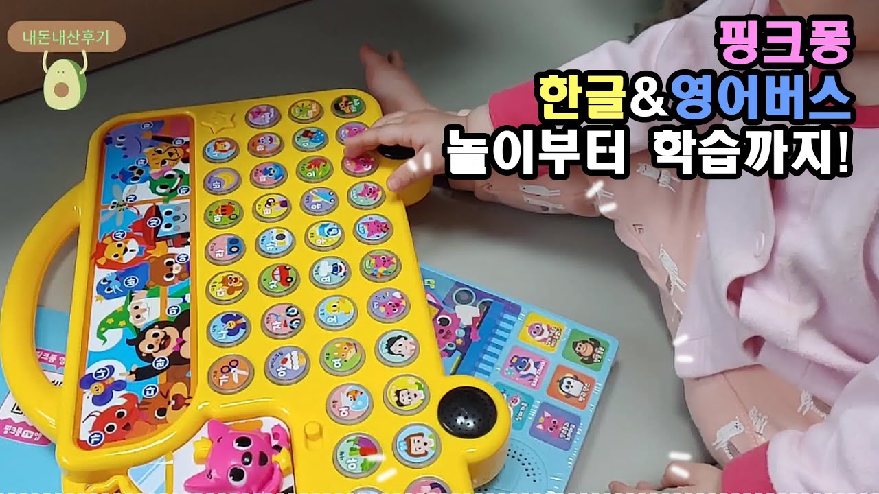 핑크퐁 한글버스 알파벳버스 놀이부터 학습까지~! 