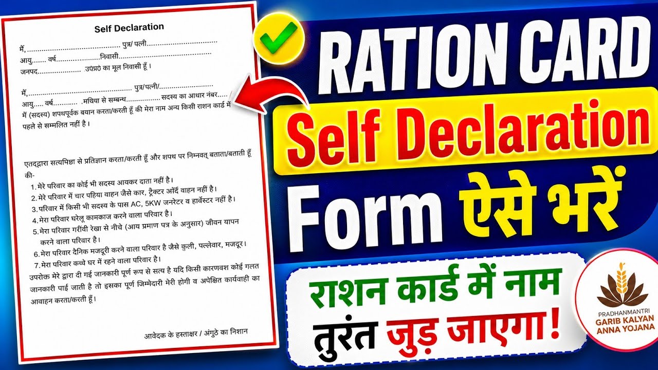 ration card self declaration form kaise bhare || ration card me self declaration form kaise bhare