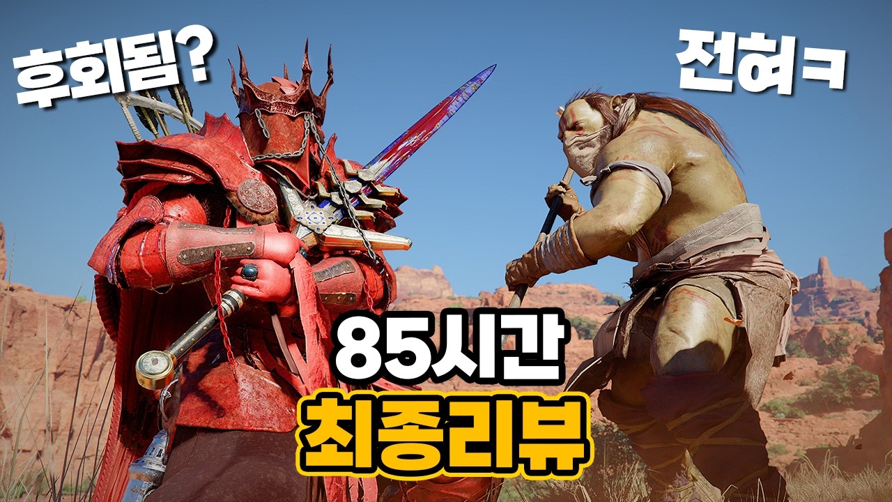 이제 당당하게 말할 수 있다..붉은사막 85시간 최종 리뷰