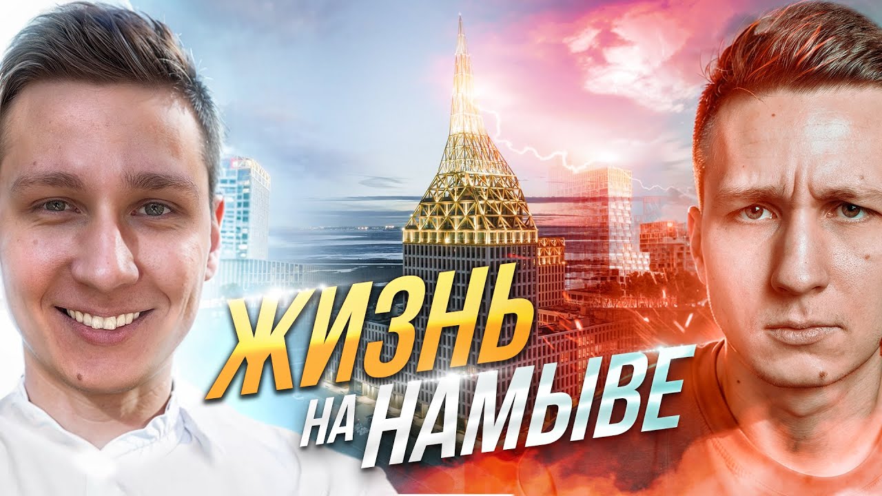 Жизнь на НАМЫВЕ Петербурга — РАЙ или АД? Обзор района, отзывы жильцов | Новый Морской фасад