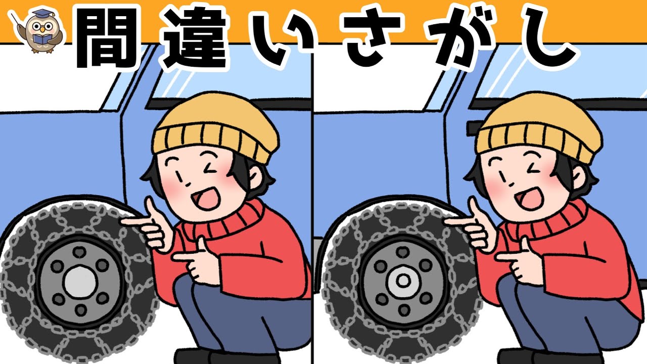 【間違い探しクイズ】難しいけど面白い！3つの間違いを探そう＃