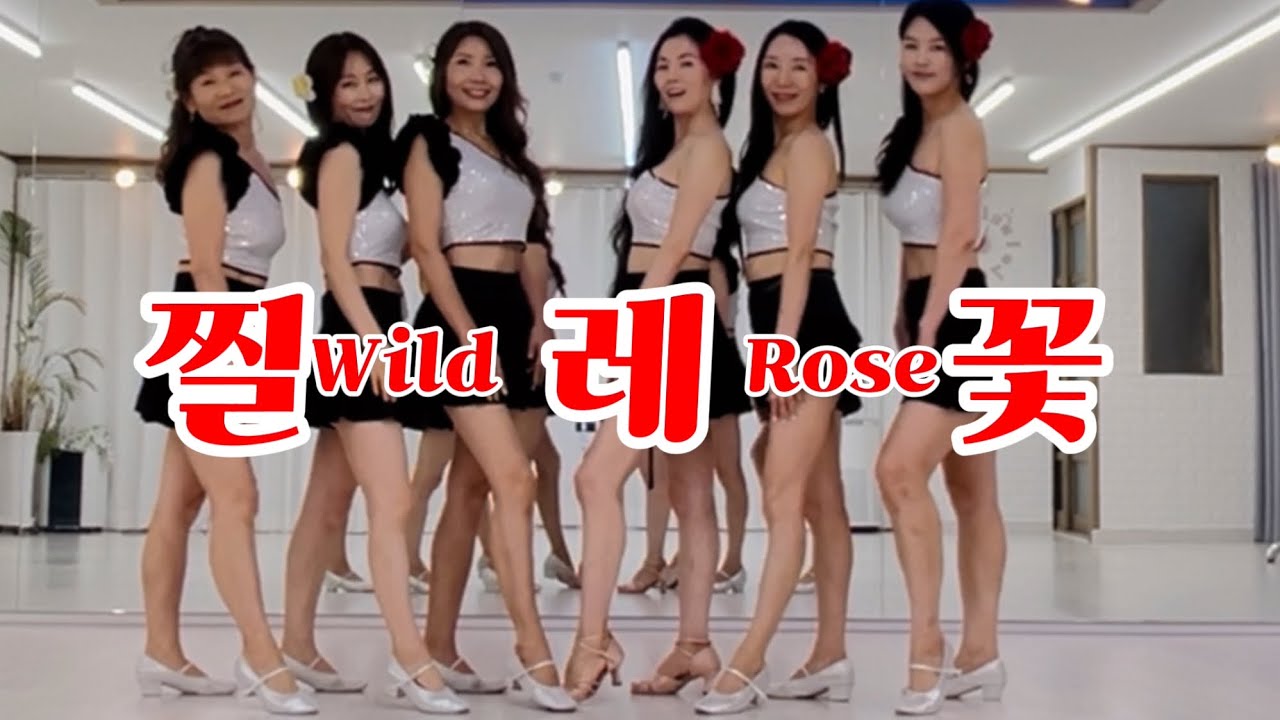 [높은 초급] 찔레꽃 라인댄스 ㅣWild Rose linedance l High Beginner l 인천라인댄스 ㅣ 송도라인댄스 ㅣ초아라인댄스