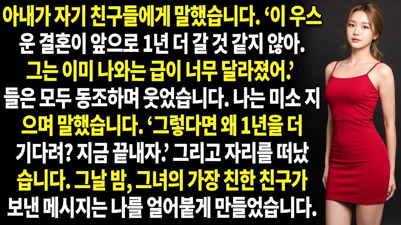 나는 바람난 아내의 비밀 휴대전화를 발견하고, ‘남편 2’라고 저장된 연락처에 전화를 걸었다. 그리고 그 목소리가 내가 잘 아는 사람이라는 사실에 크게 놀랐다…