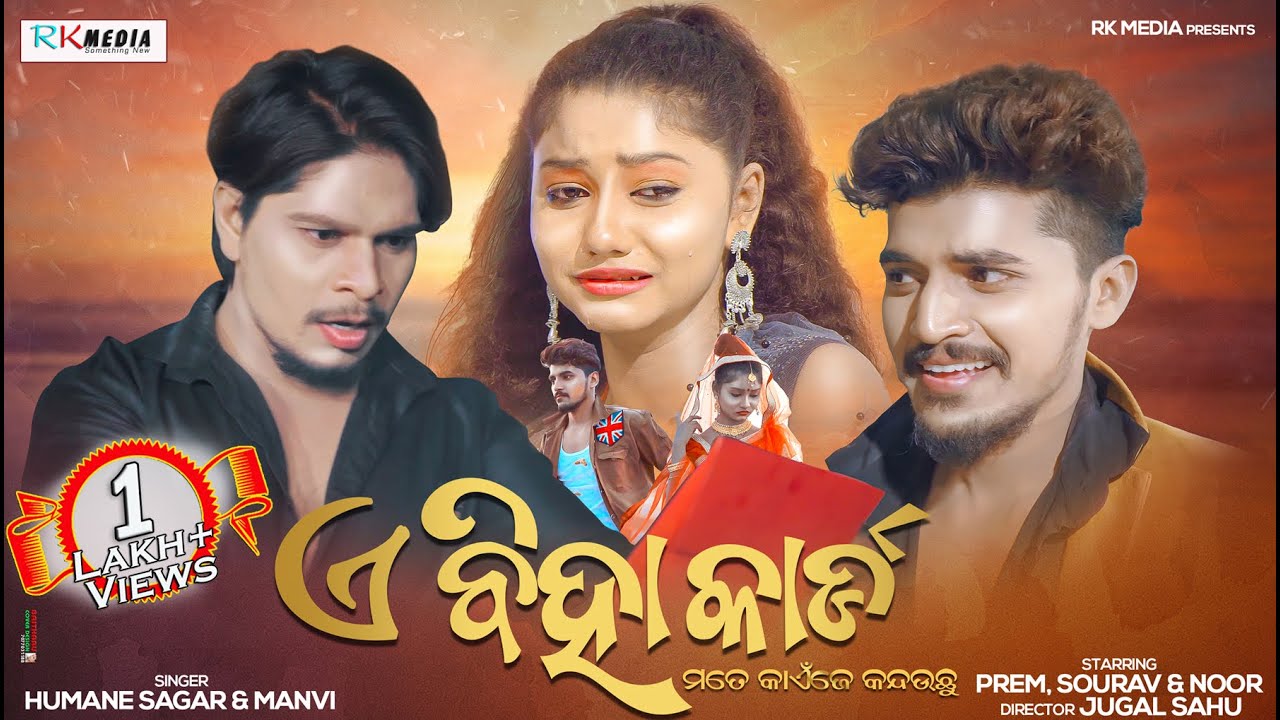 A Biha Card FULL VIDEO | Humane Sagar | Manvi | Prem Sourav & Noor | Sambalpuri Music Video| RKMedia
