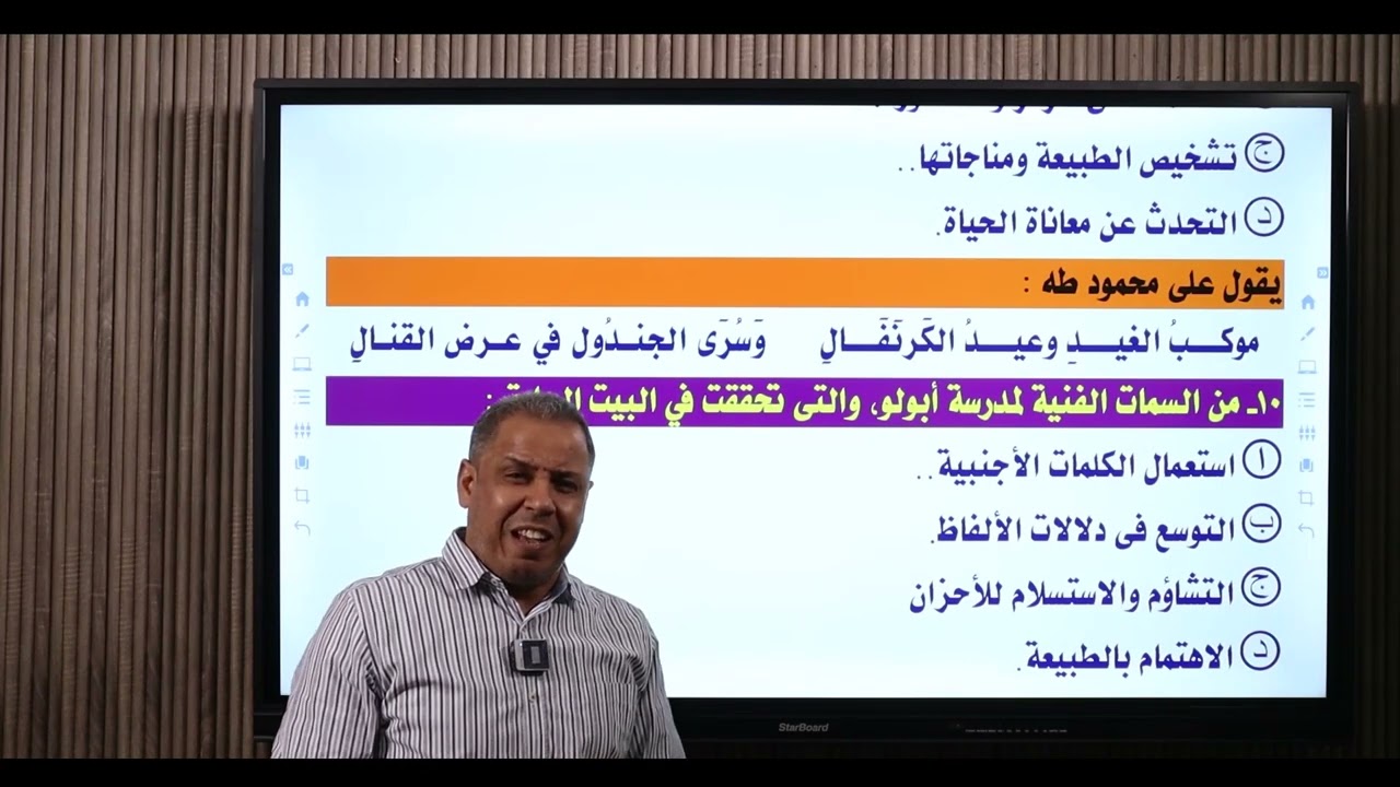 | حل تدريبات مدرسة أبوللو لطلاب الصف الثالث الثانوى | مع الأستاذ عصام البهنساوى