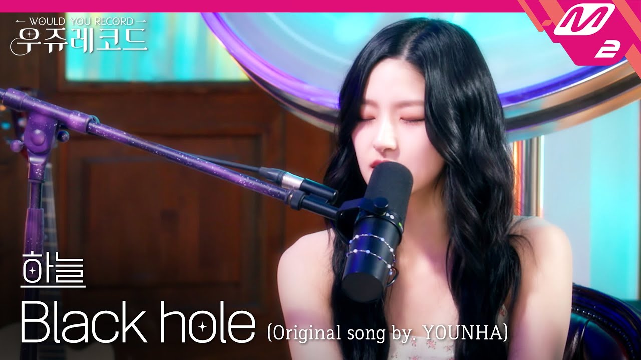 [LIVE] KISS OF LIFE 하늘 - Black hole (원곡: 윤하) | 우쥬레코드 키스오브라이프 편