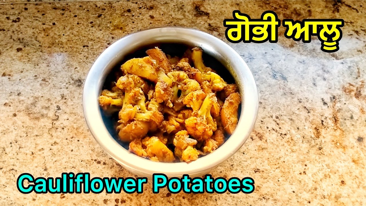 ਹਰੇ ਮਸਾਲੇ ਚ ਬਣਾਓ ਗੋਭੀ ਆਲੂ ❤️ इस नये तरीक़े से बनाये गोभी आलू | Tasty Cauliflower Potato Dry Curry