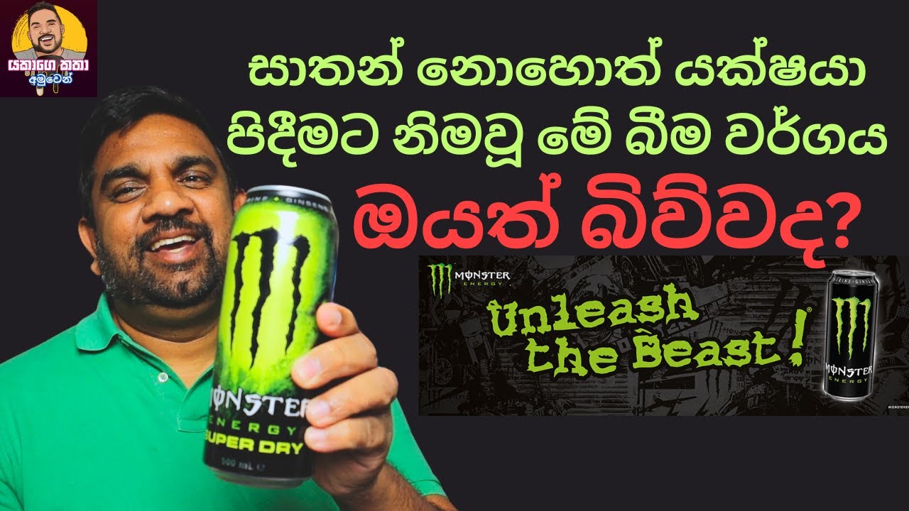 Shocking secrets of Monster Energy revealed | Yakagewada