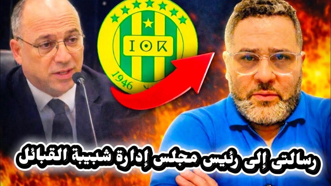 رسالتى إلى رئيس مجلس إدارة شبيبة القبائل عادل بودجة 🙏