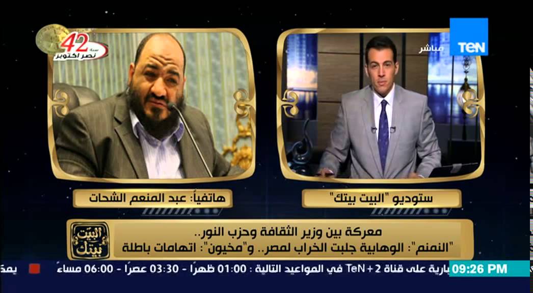 البيت بيتك - مداخلة القيادي السلفي عبد المنعم الشحات للرد على وزير الثقافة 