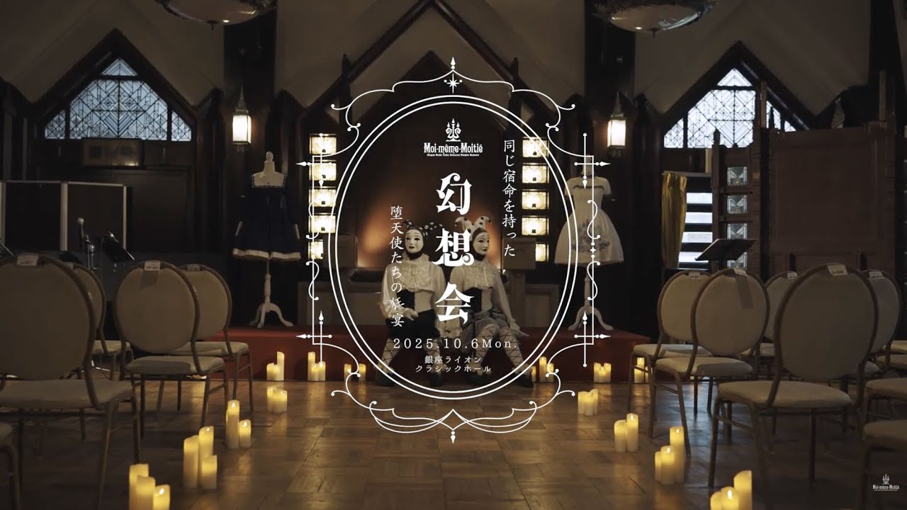 Moi-m&ecirc;me-Moiti&eacute;『幻想会 ―同じ宿命を持った堕天使たちの狂宴 ―』ダイジェスト