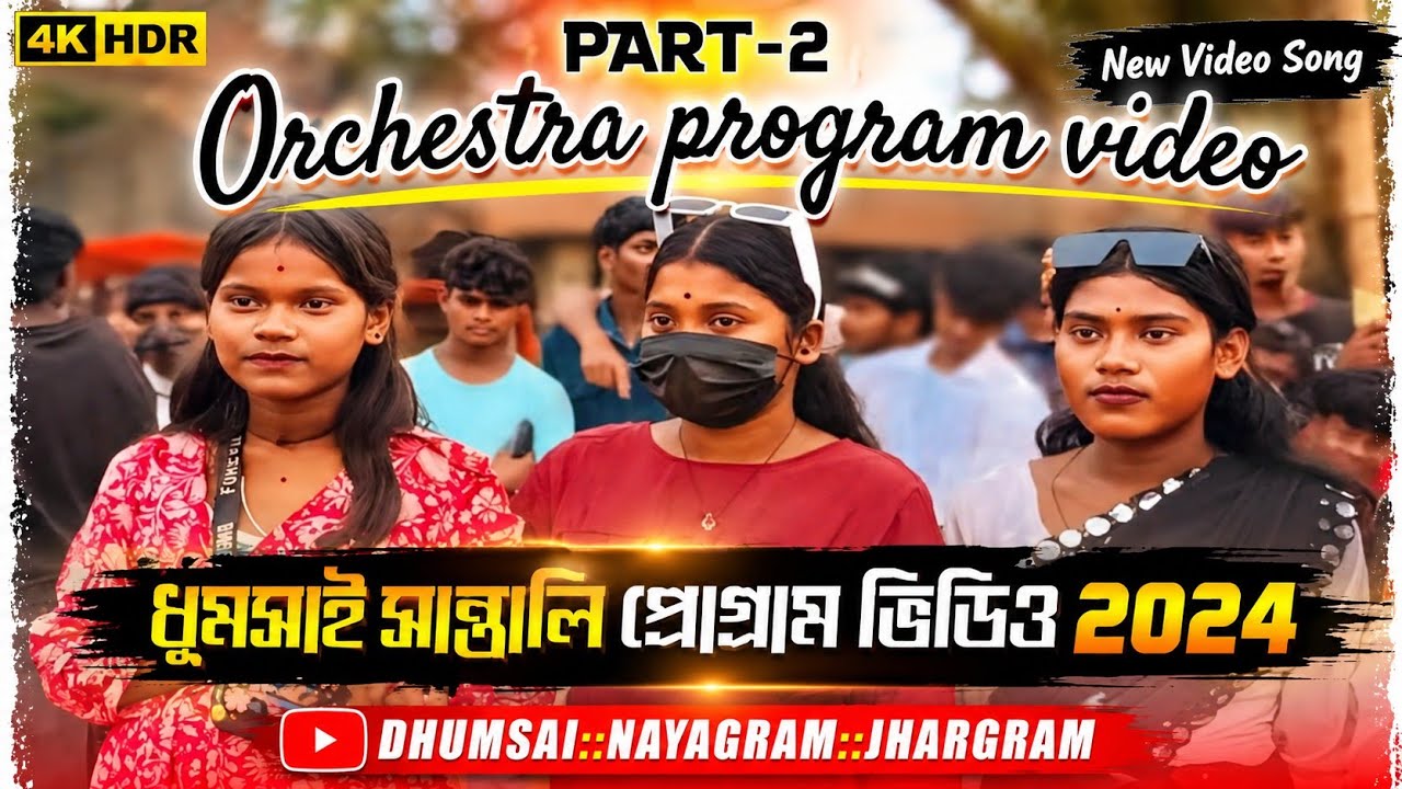 Kadam jharna tikin bera##santali program video 2026 Dhumsai santali program video 