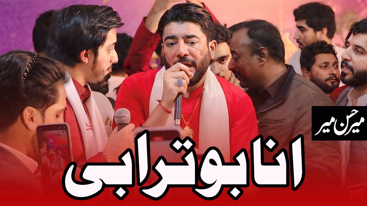 Ana Buturabi | Mir Hasan Mir | Mola Ali Manqabat 2025 | 13 Rajab Manqabat  | Mola Ali Qasida 2025
