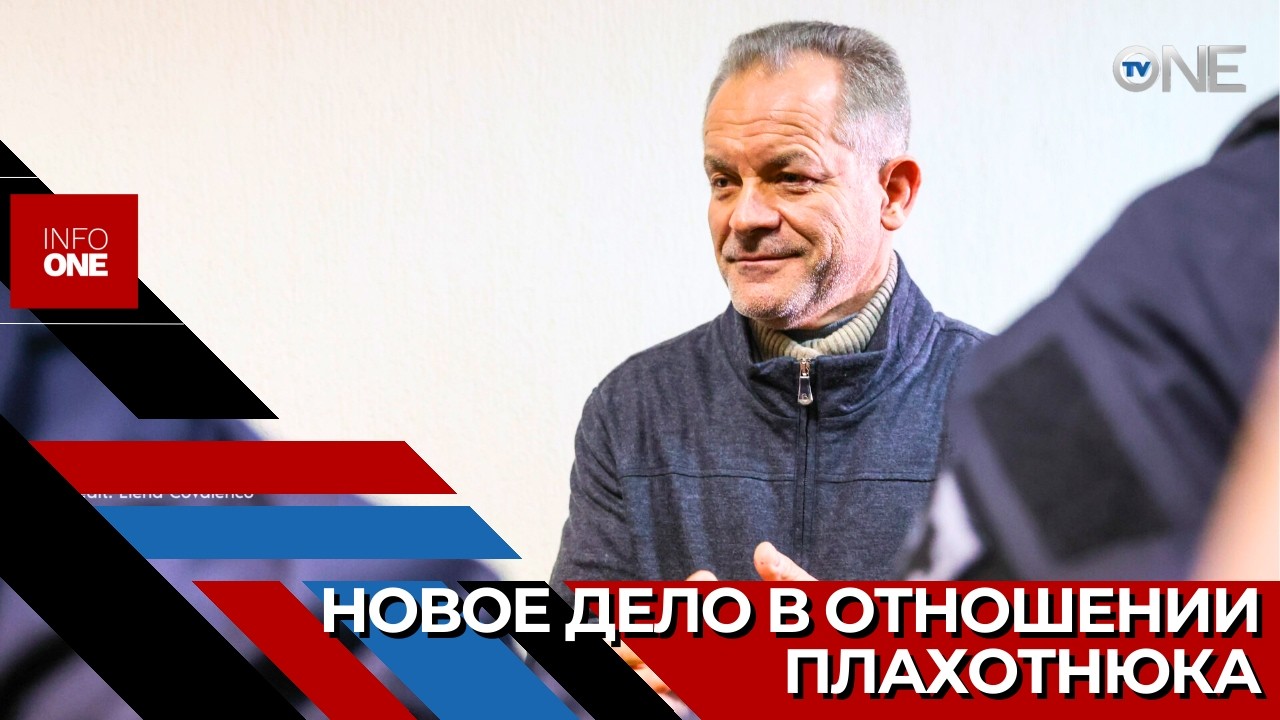 INFO ONE &ndash; Владимиру Плахотнюку предъявили обвинение и в подделке документов