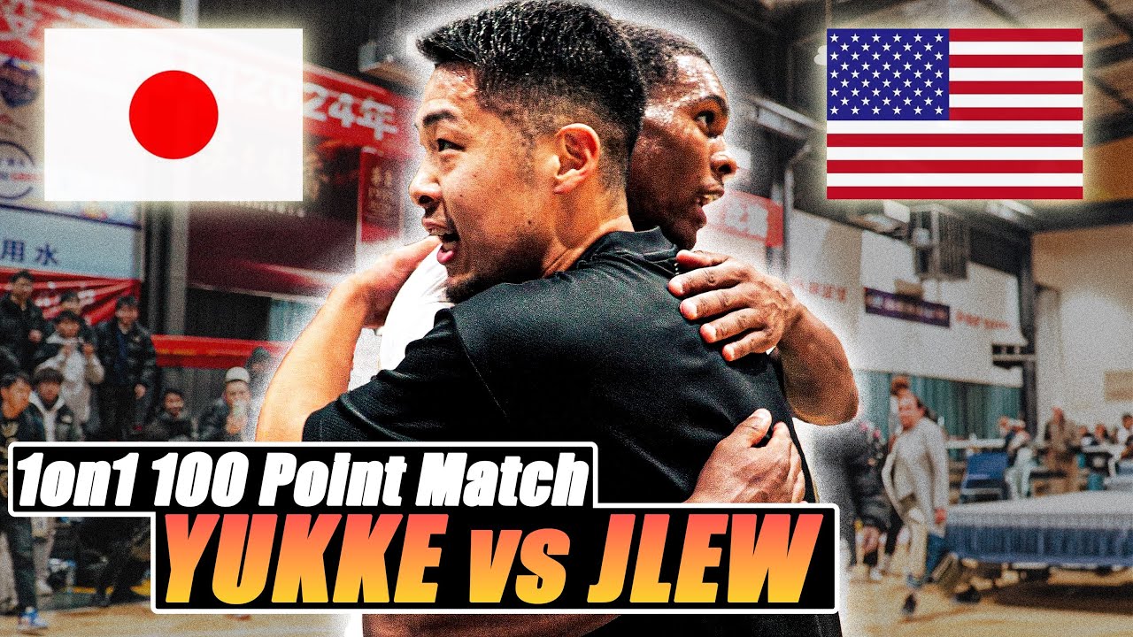 【1on1】YUKKE vs JLEW 100点マッチ