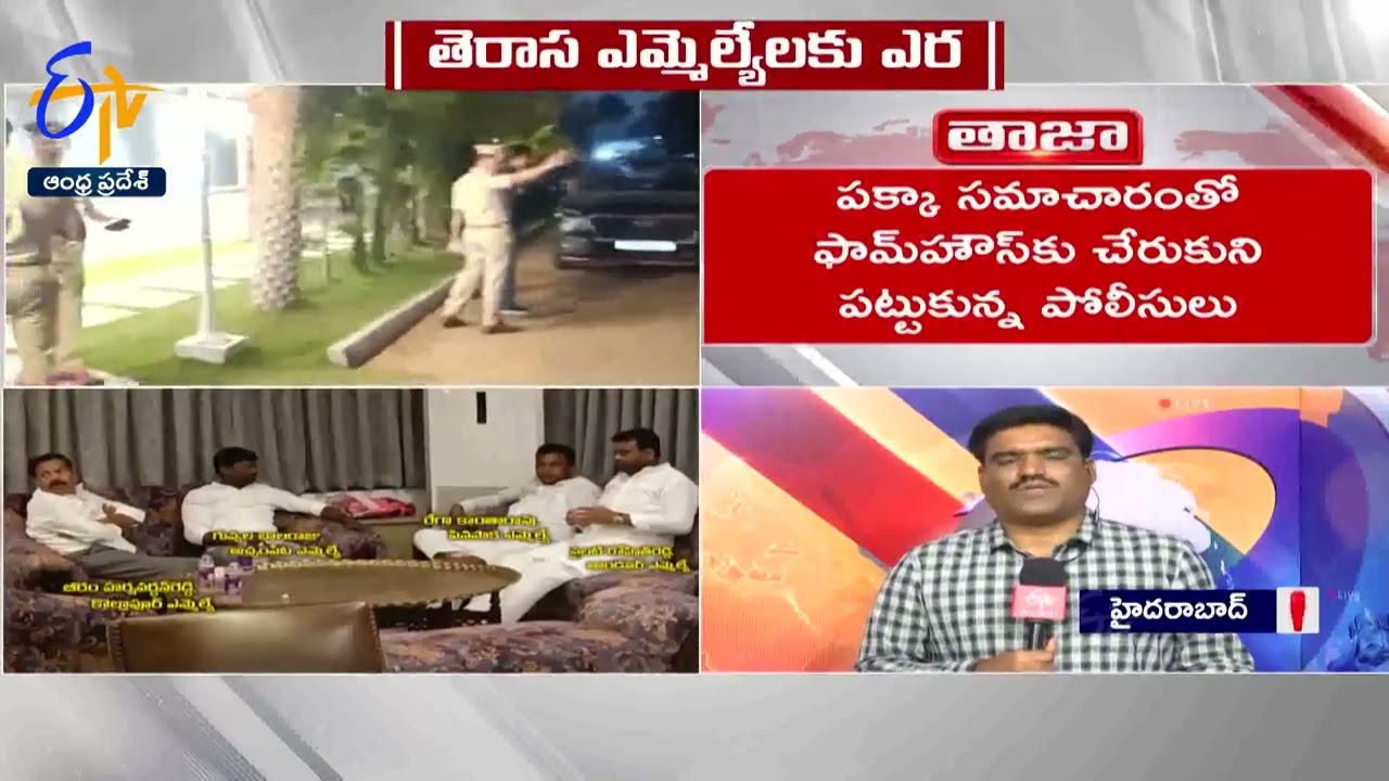 Agents Tried to Lured TRS MLA's  | Live Updates From Etv Correspondent