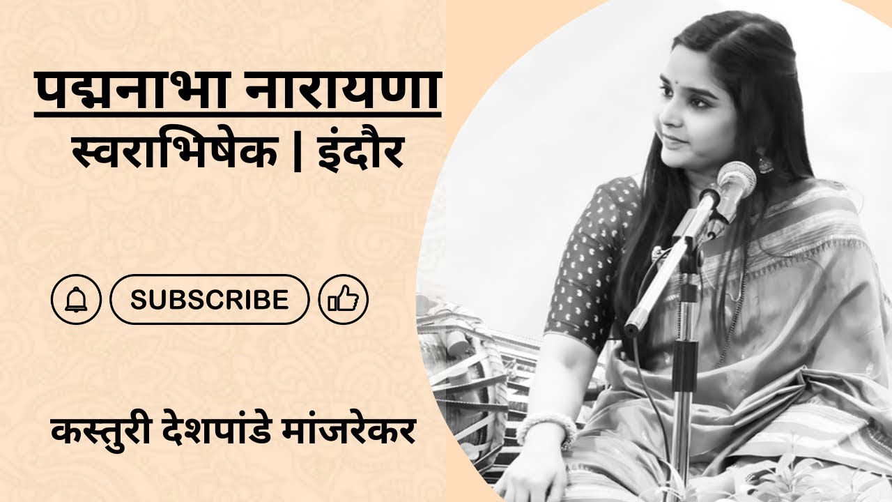 PADMANABHA NARAYANA | Kasturi Deshpande | Swarabhishek | Indore | 2023 #abhang #bhakti