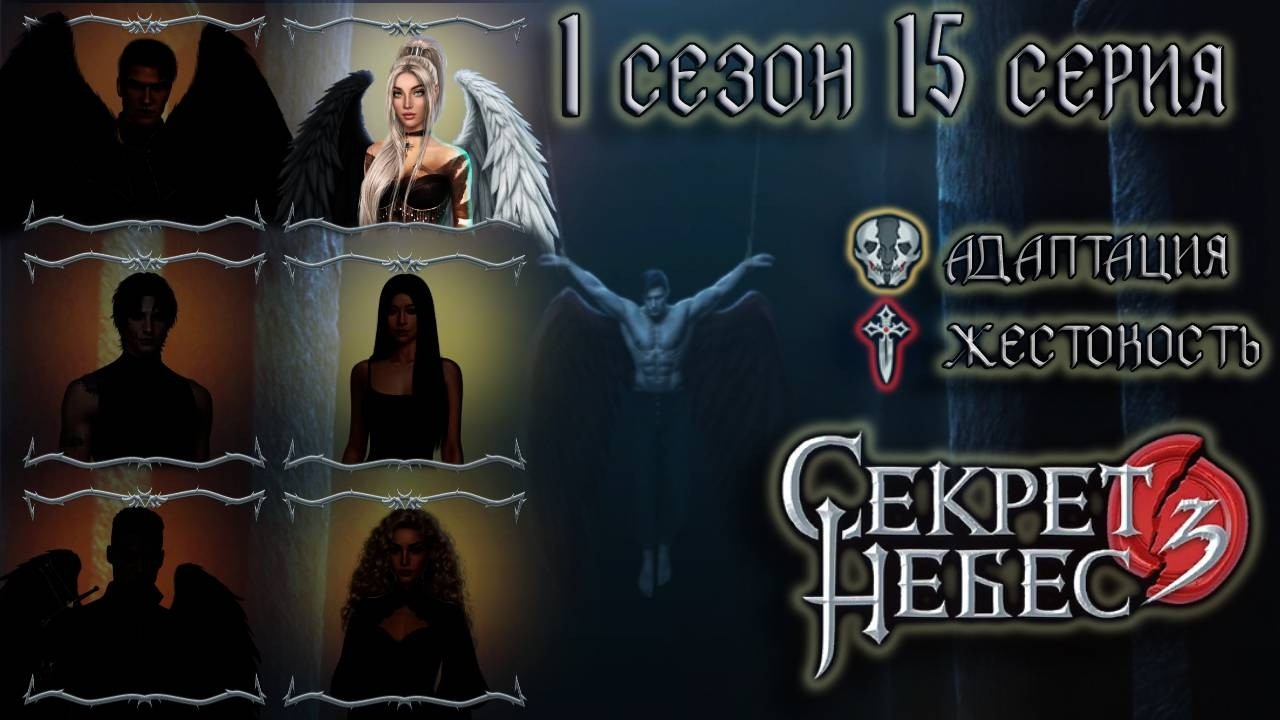 Мальбонте 💎 Секрет Небес 3 || 1 сезон 15 серия