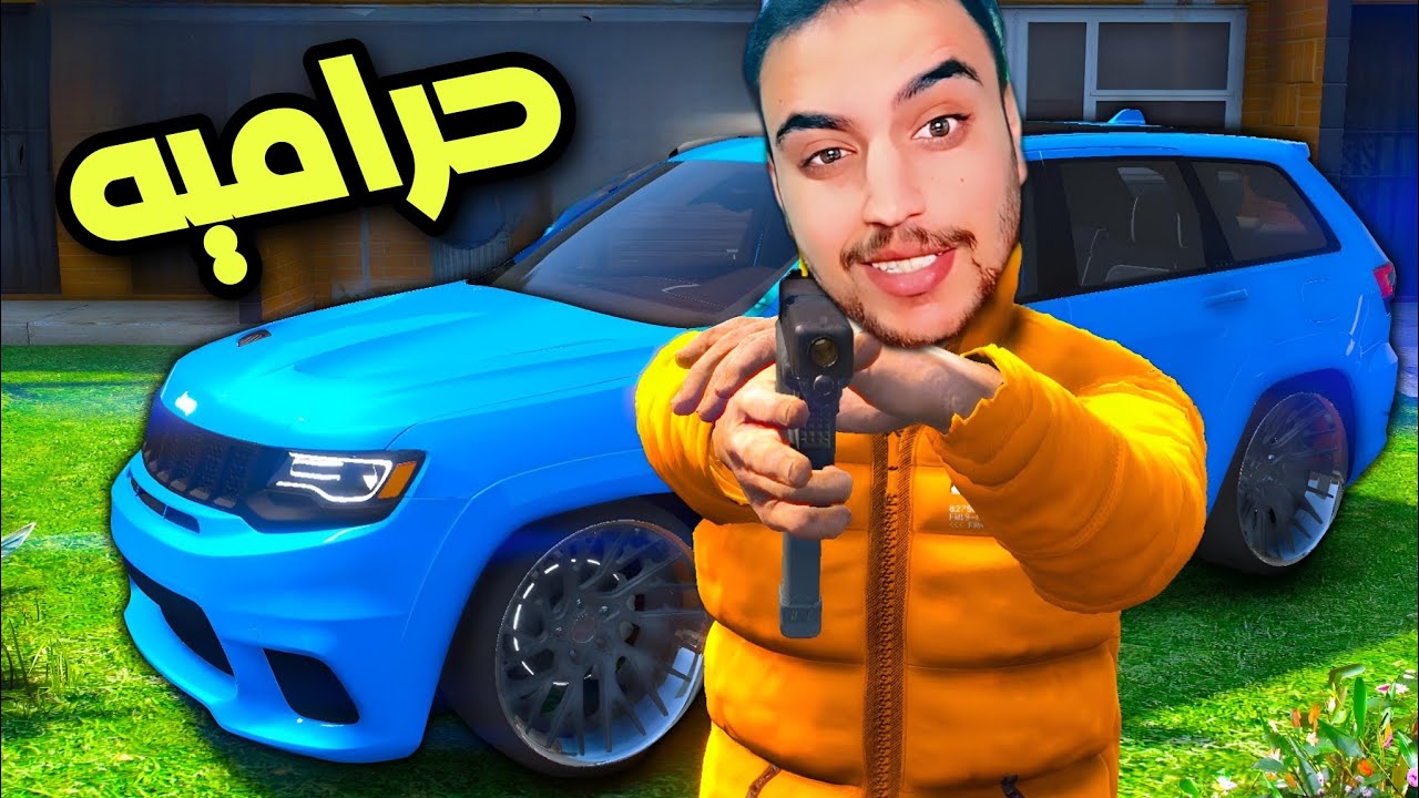 حراميه سرقو سياراتنا انا وابو كرك | جراند 5