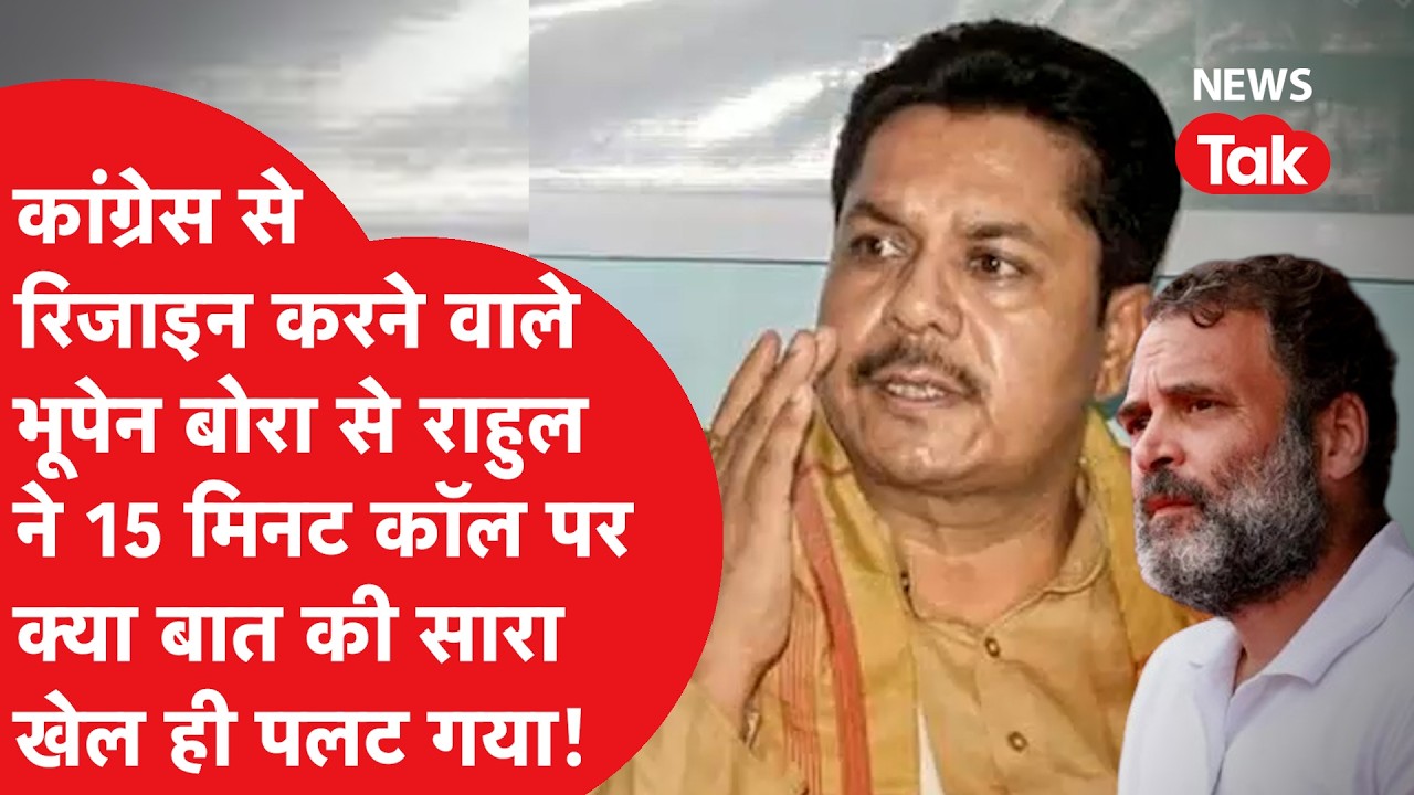 Assam Congress: हिमंता के हाथ से गौरव गोगोई छीन लाए अपने bhupen bora को, कितने हैं खास?
