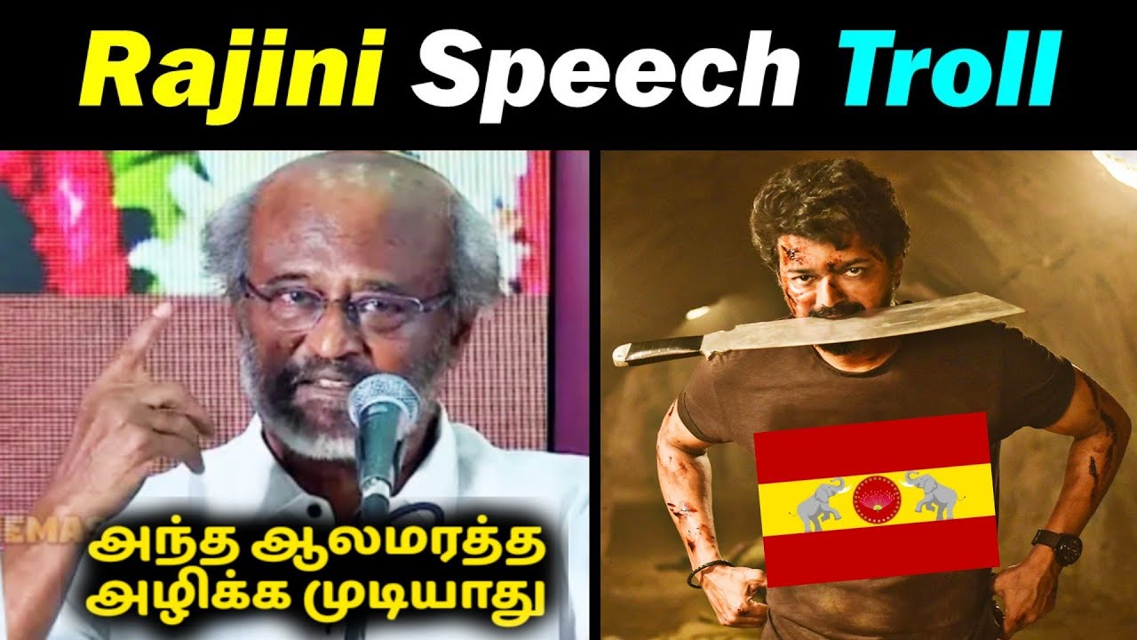 Rajini Speech Troll | TVK vs Rajini vs DMK Troll | Vijay vs Rajini Troll | TVK Song | Madras Prank