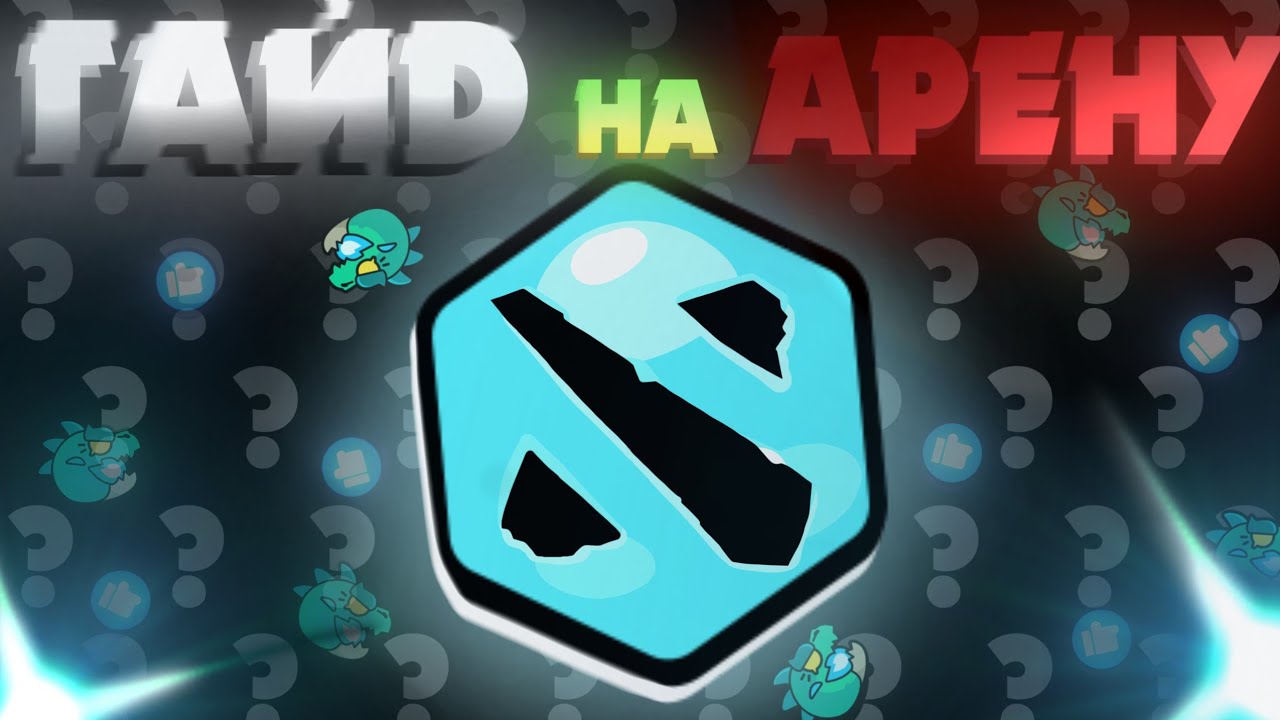 💎ГАЙД НА НОВЫЙ РЕЖИМ - АРЕНА В BRAWL STARS💎