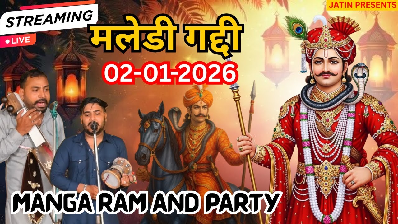 ||  मलेडी गद्दी   LIVE  🔴  MANGA RAM AND PARTY ||