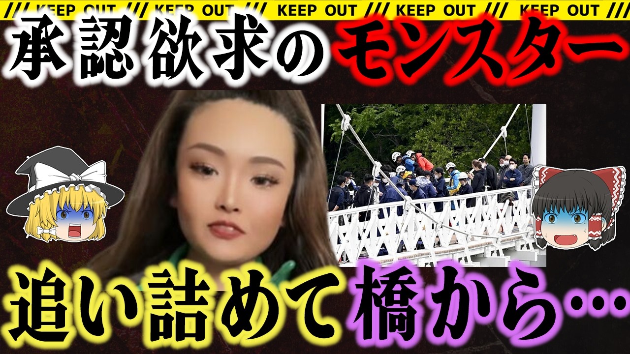 【旭川女子高生殺害事件】SNSの1枚が地獄の始まり…17歳少女を橋から落とした女