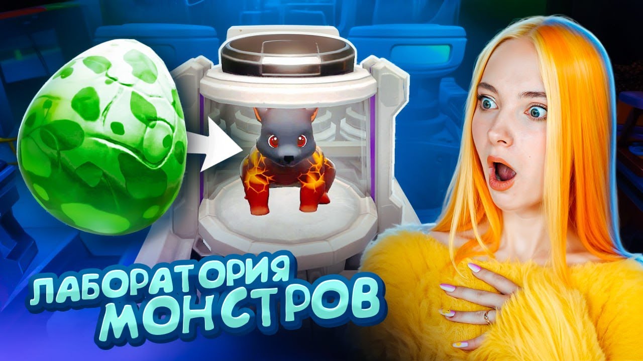 СОЗДАЛА СВОИХ МОНСТРОВ из ЯИЧЕК ► Monster Lab Simulator