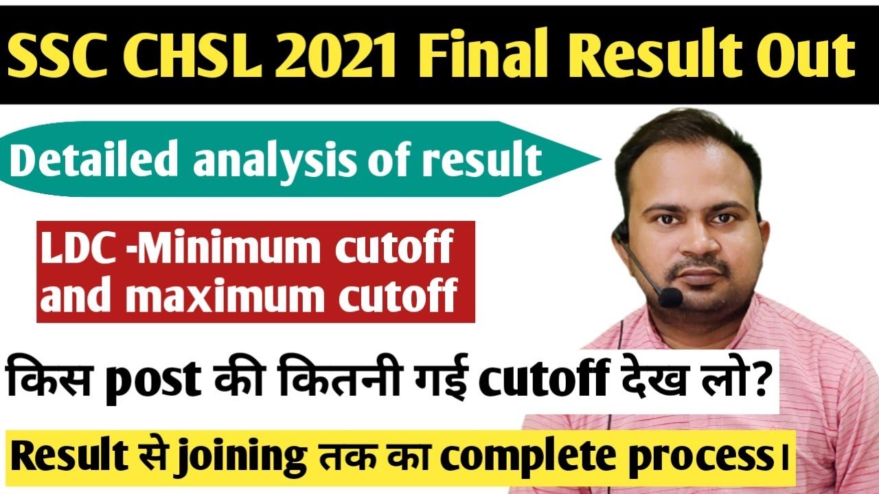 SSC CHSL 2021 | final result out | post wise cutoff minimum and maximum cutoff सब कुछ| joining कब तक