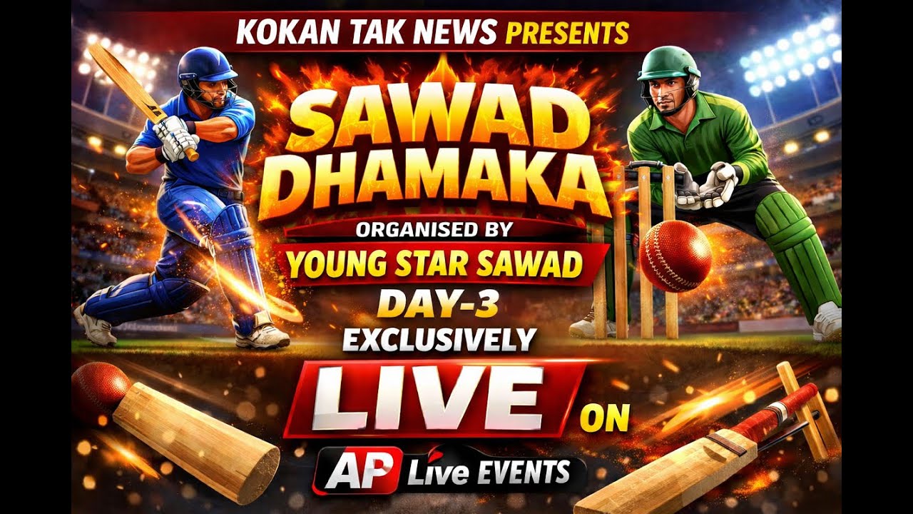 KOKAN TAK NEWS PRESENTS SAWAD DHAMAKA ORGANISED BY YOUNG STAR SAWAD | DAY-3
