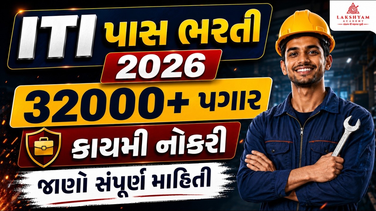 ITI New Vacancy 2026 | 32000+ Salary | ITI Pass Govt Jobs 2026 | ITI Bharti 2026 | Lakshyam Academy