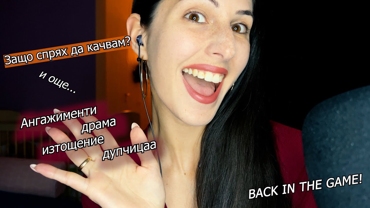 ЗАВРЪЩАМ СЕ!  ❤️АСМР на Български с тригъри за спокоен сън💤