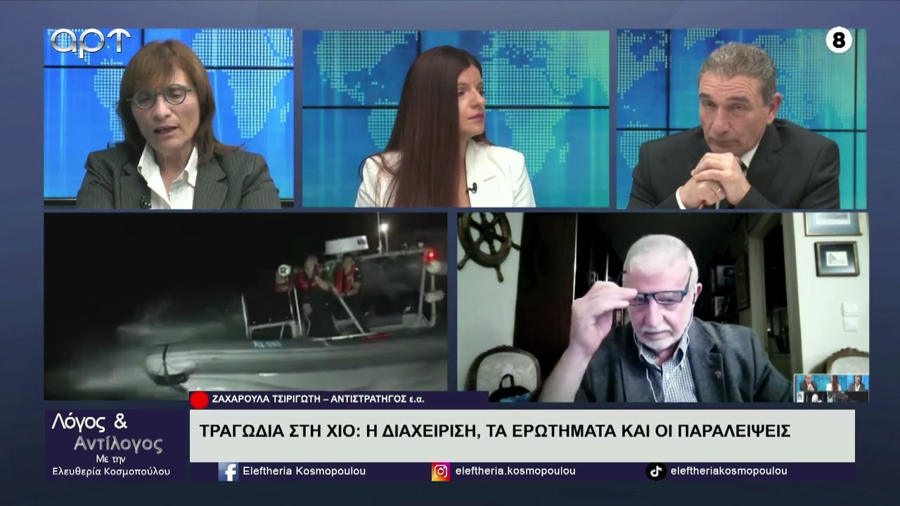 Οι Β. Μαρτζούκος, Ζ. Τσιριγώτη και Γκουτζάνης για την τραγωδία στην Χίο