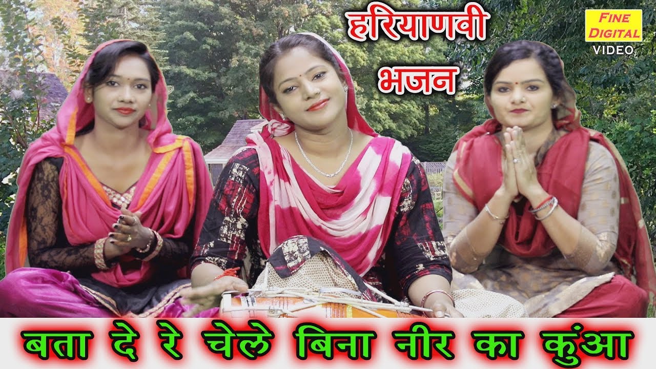 बता दे रे चेले बिना नीर का कुंआ | गुरु द्वारा अपने चेले की परीक्षा | Rekha Garg