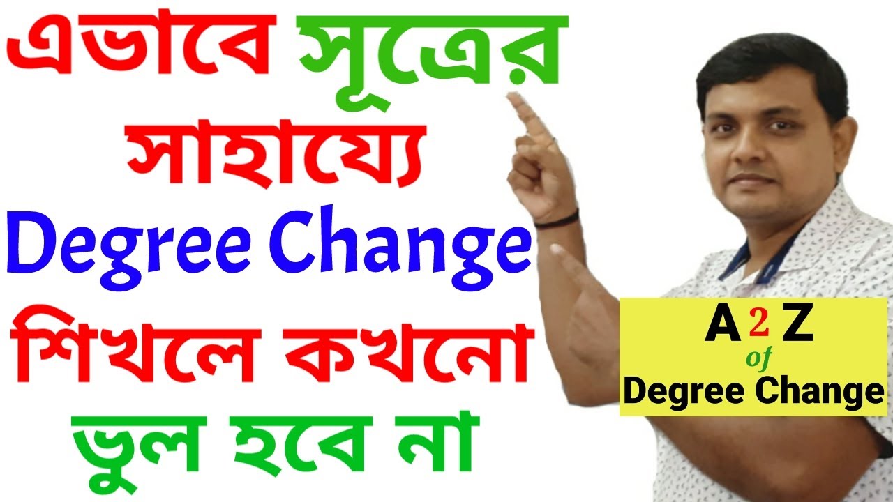 Degree Change in English Grammar | সহজে সূত্রের সাহায্যে Degree Change শেখ | Learn Mate English