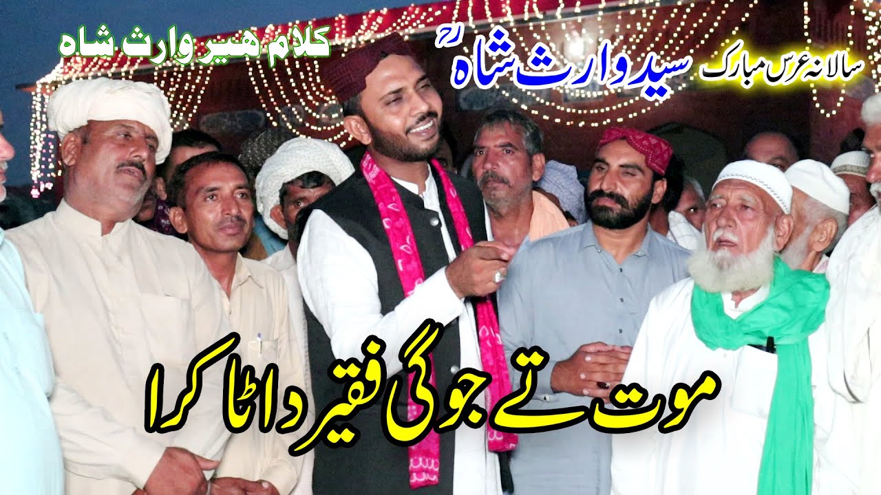 Uras Syed Waris Shah 2022 | Irfan Ansari | Heer Waris Shah | waris shah di heer | Tajdar e Madina |